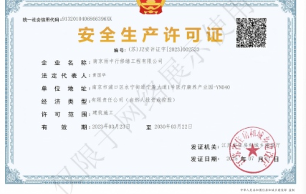 兴宁建筑企业安全生产许可证