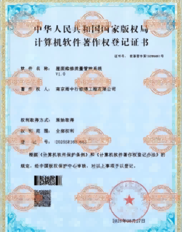 兴宁屋面维修管控系统证书