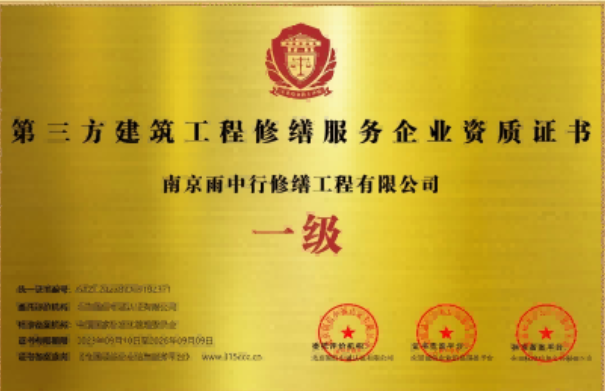兴宁第三方建筑修缮服务企业资质证书